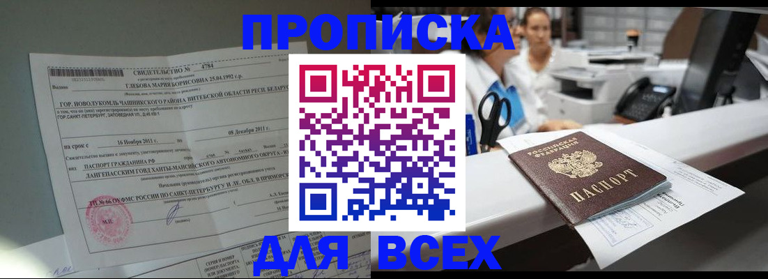 прописка в квартире в Севастополе