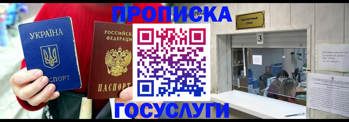 временная регистрация законно в Севастополе